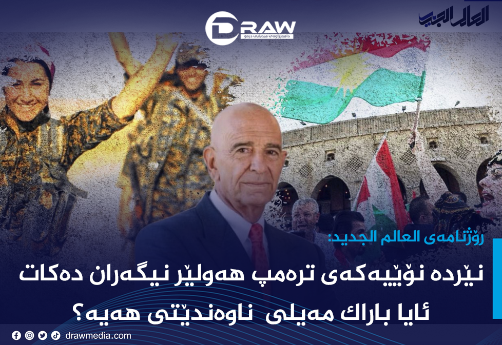 نێردە نۆێیەکەی ترەمپ هەولێر نیگەران دەکات