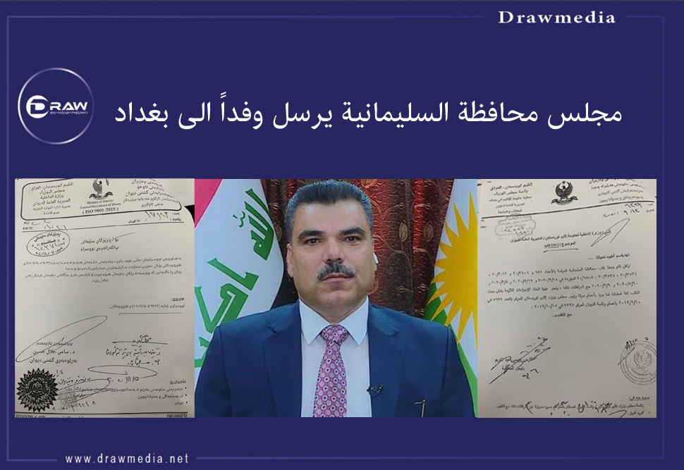مجلس محافظة السليمانية يرسل وفداً الى بغداد