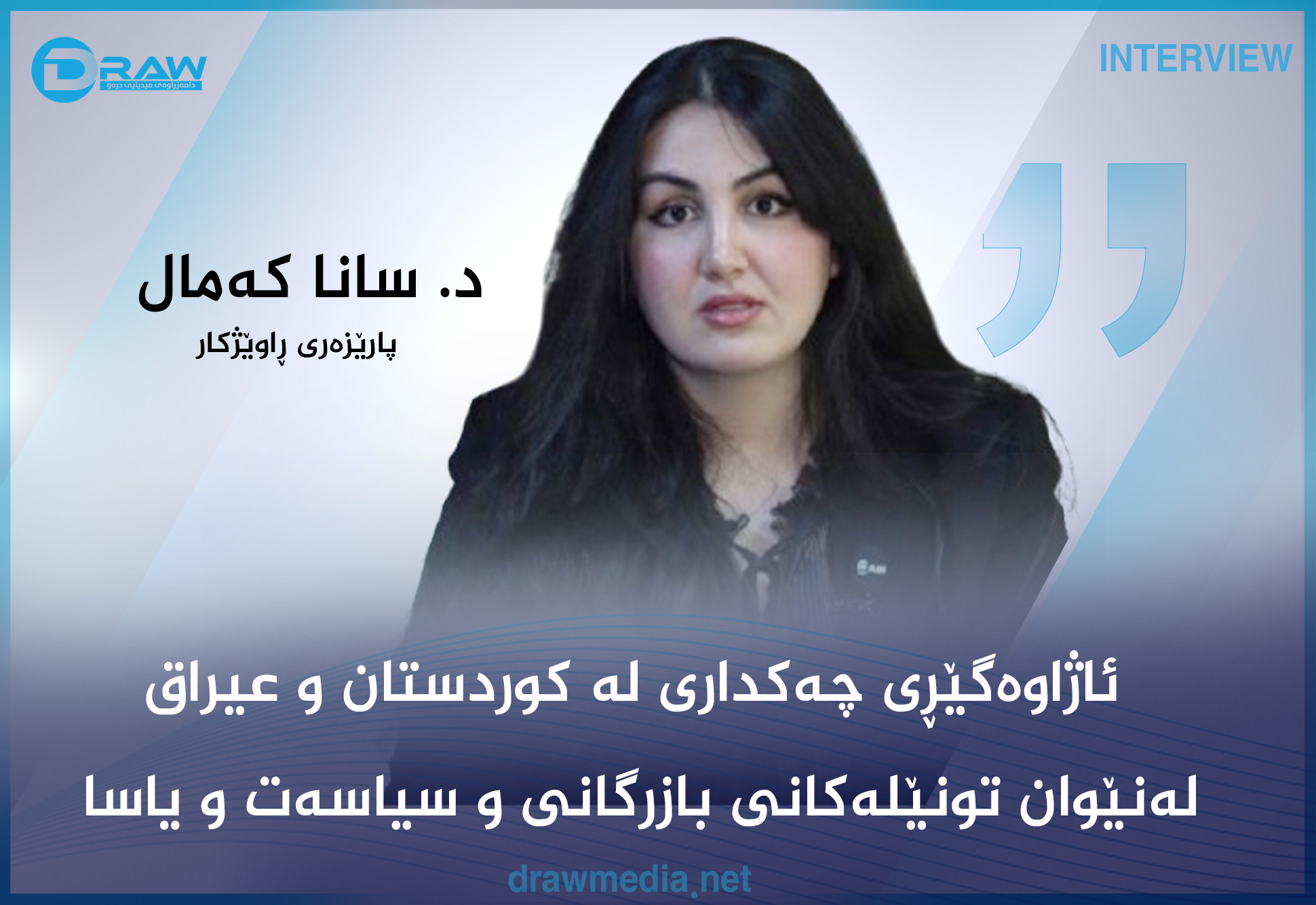 ئاژاوەگێڕی چەکداری لە کوردستان و عیراق لەنێوان تونێلەکانی بازرگانی و سیاسەت و یاسا