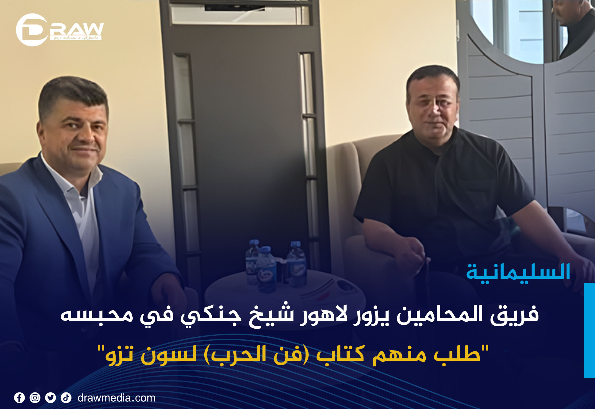 فريق المحامين يزور لاهور شيخ جنكي في محبسه