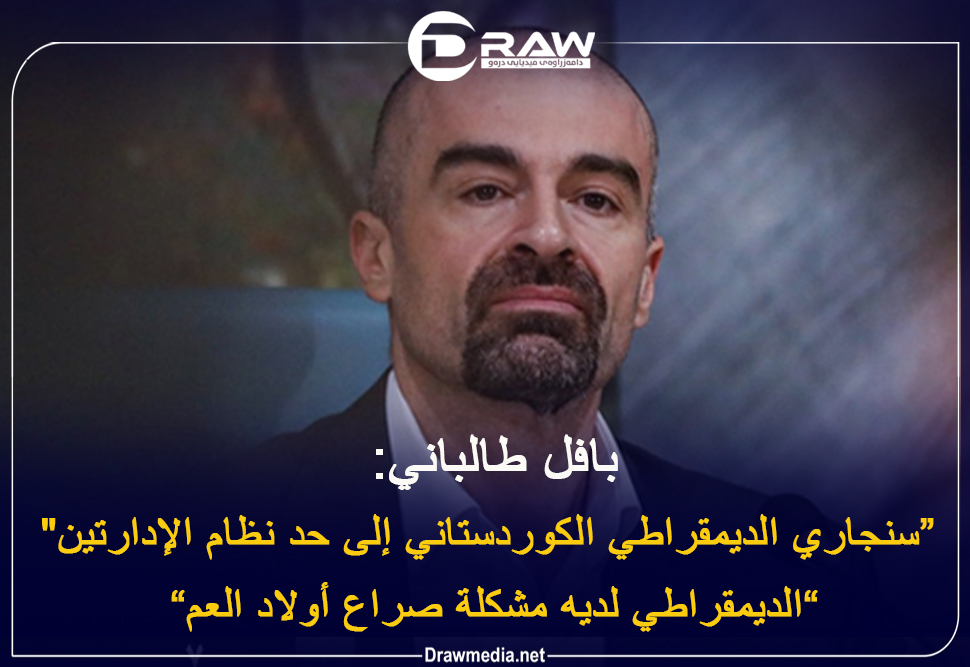 بافل طالباني: سنجاري الديمقراطي الكوردستاني إلى حد 