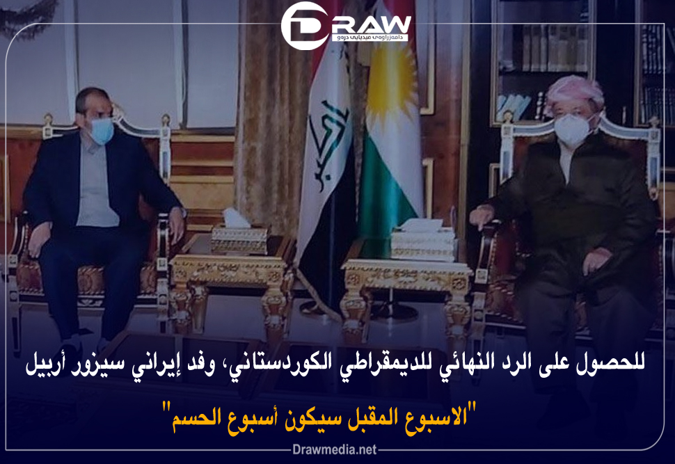   للحصول على الرد النهائي للديمقراطي الكوردستاني، وفد إيراني سيزور أربيل. 
