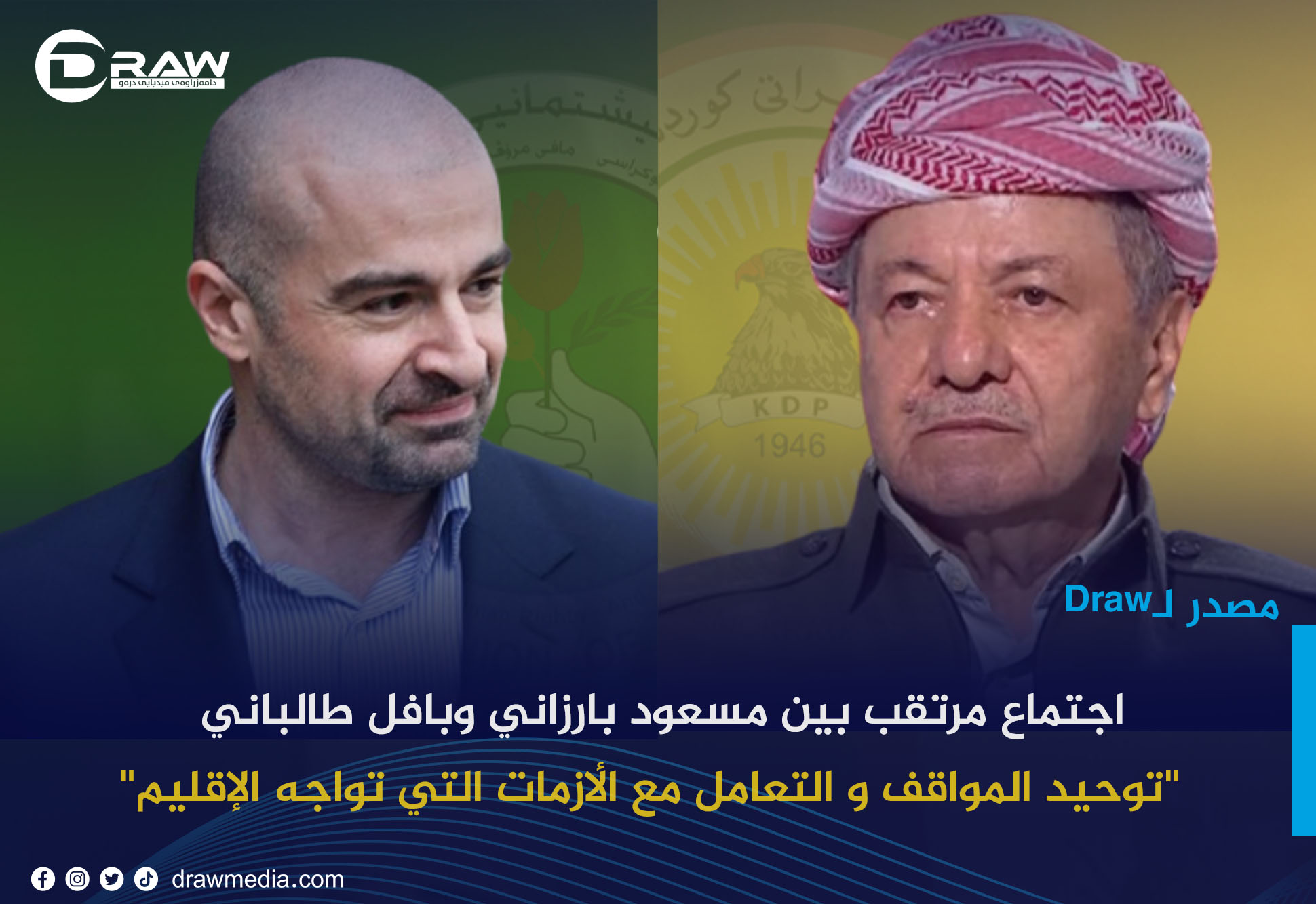 اجتماع مرتقب بين مسعود بارزاني وبافل طالباني