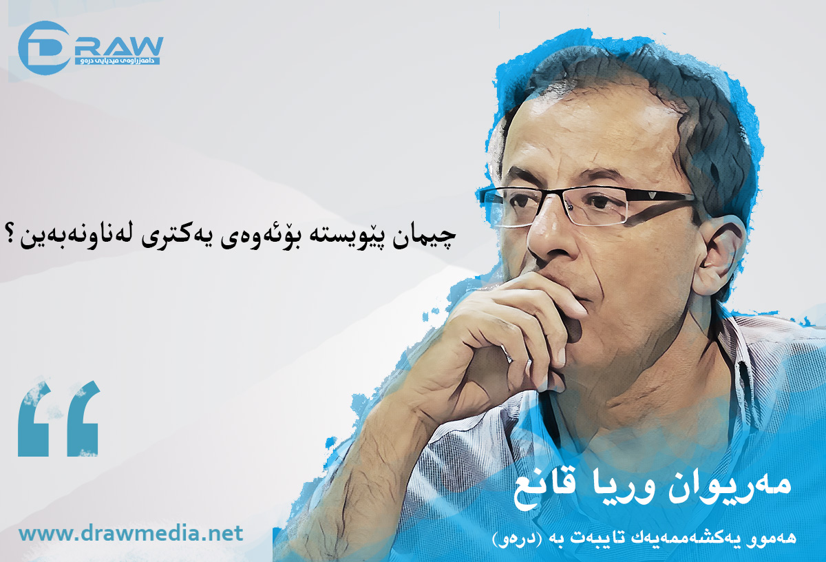 چیمان پێویستە بۆئەوەی یەکتری لەناونەبەین؟