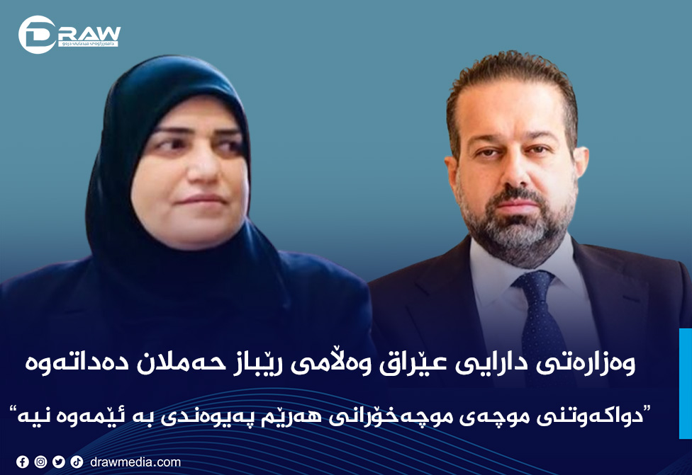 وەزارەتی دارایی هەرێم وەڵامی رێباز حەملان دەداتەوە