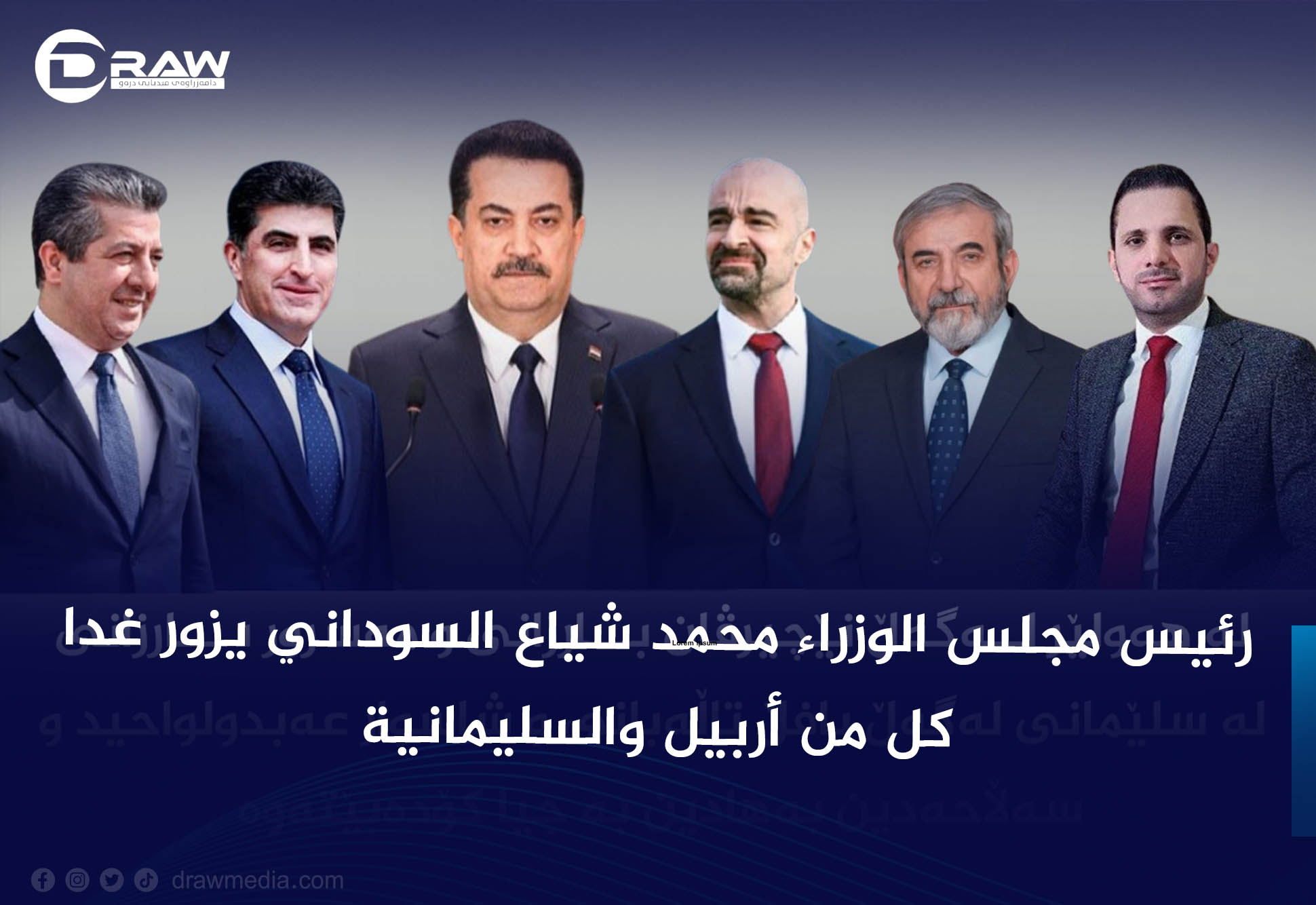 رئيس مجلس الوزراء محمد شياع السوداني يزور غدا كل من أربيل والسليمانية