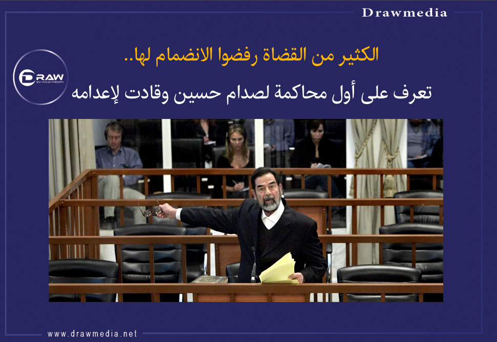  تعرف على أول محاكمة لصدام حسين وقادت لإعدامه