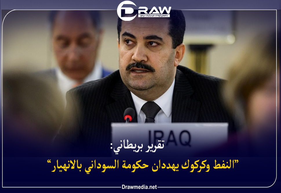 النفط وكركوك يهددان حكومة السوداني بالانهيار