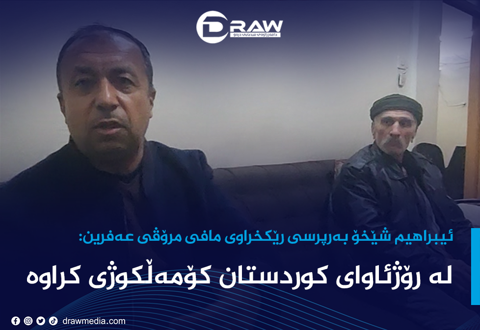 كۆمەڵكوژییەكانی رۆژئاوای كوردستان 