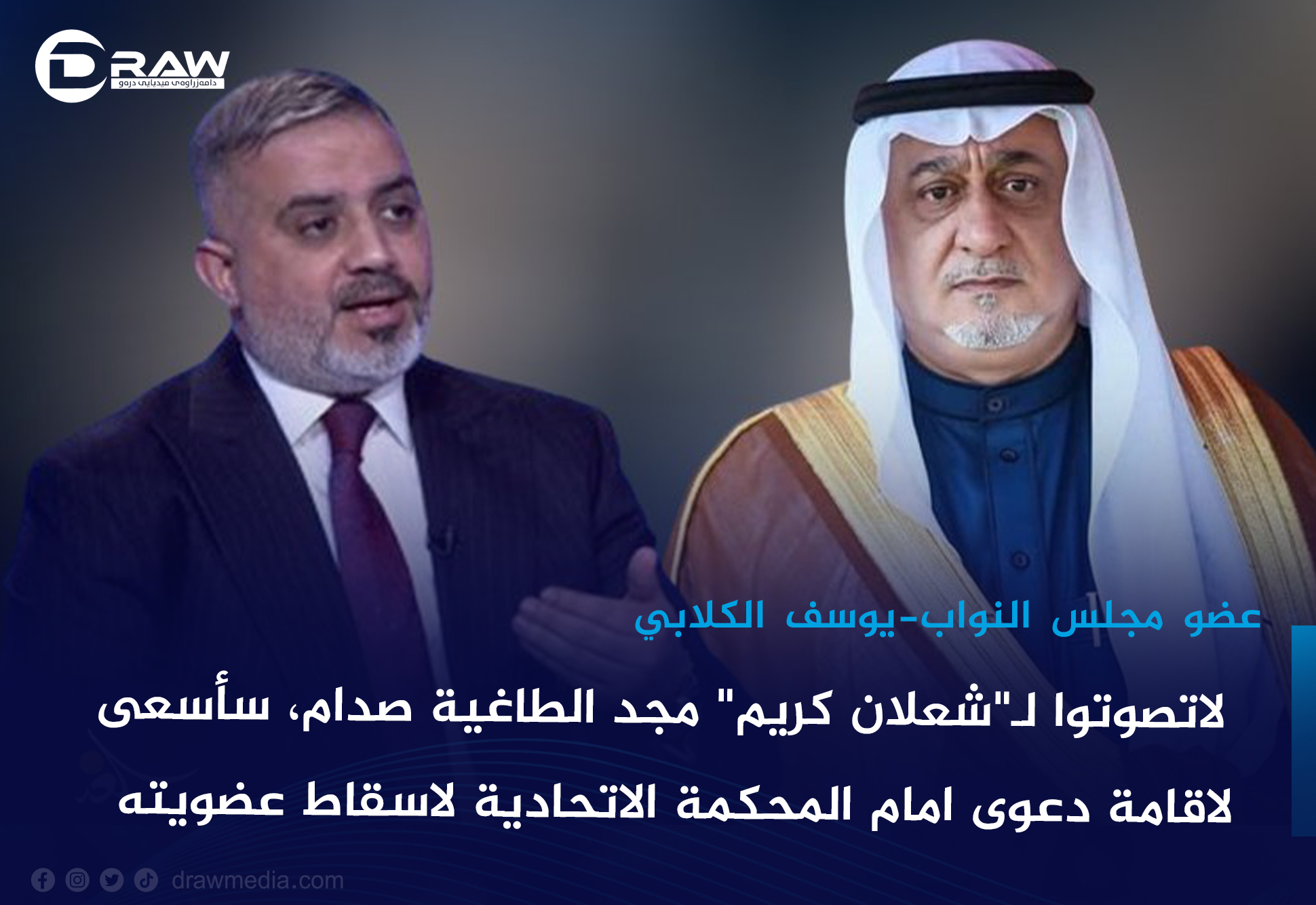 يوسف الكلابي يتوعد 