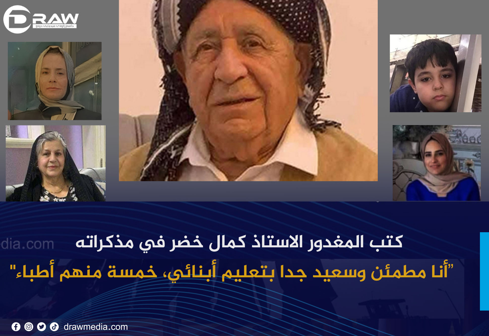  المغدور الاستاذ كمال خضر كتب في مذكراته 