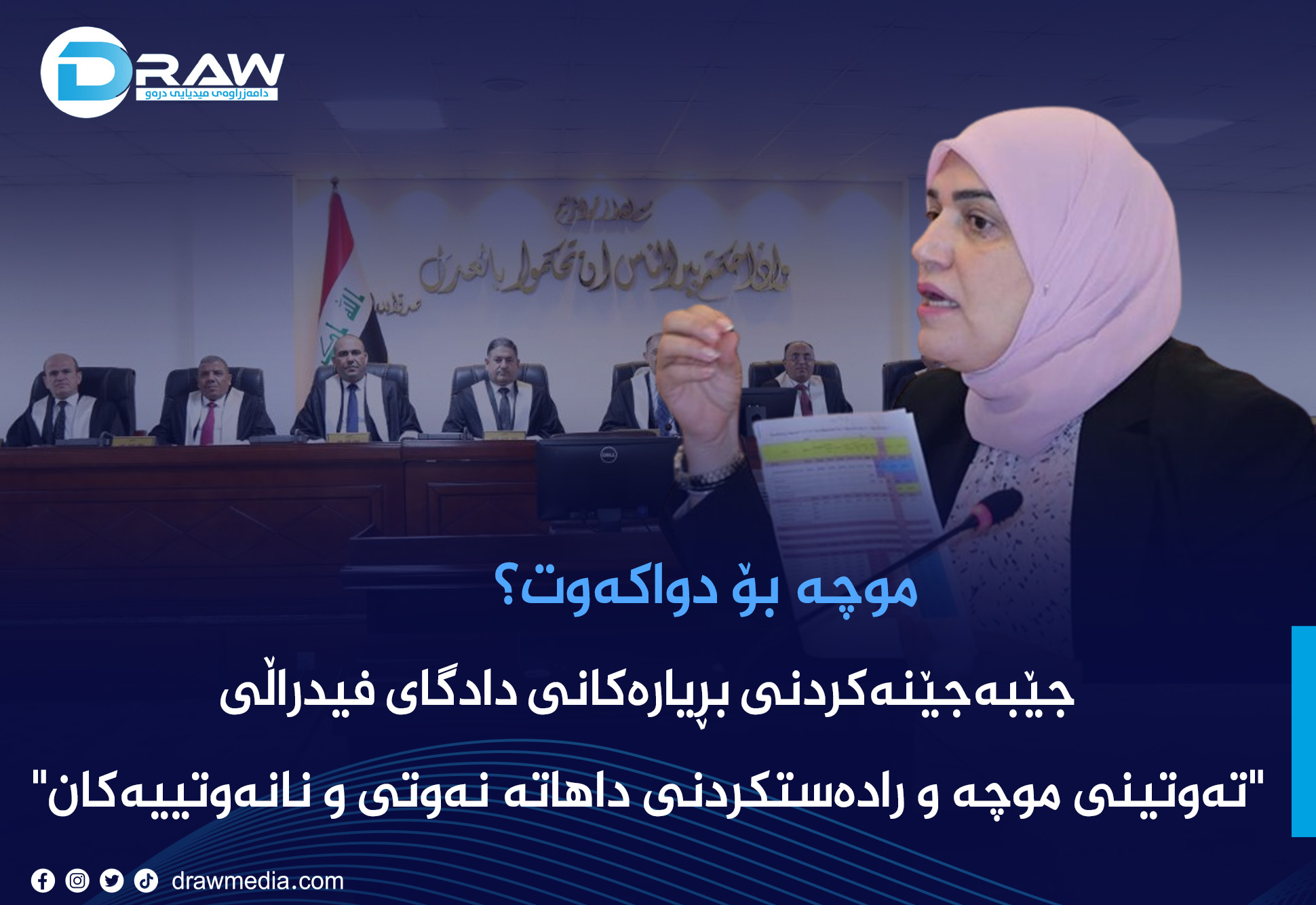 موچە بۆ دواكەوت؟       