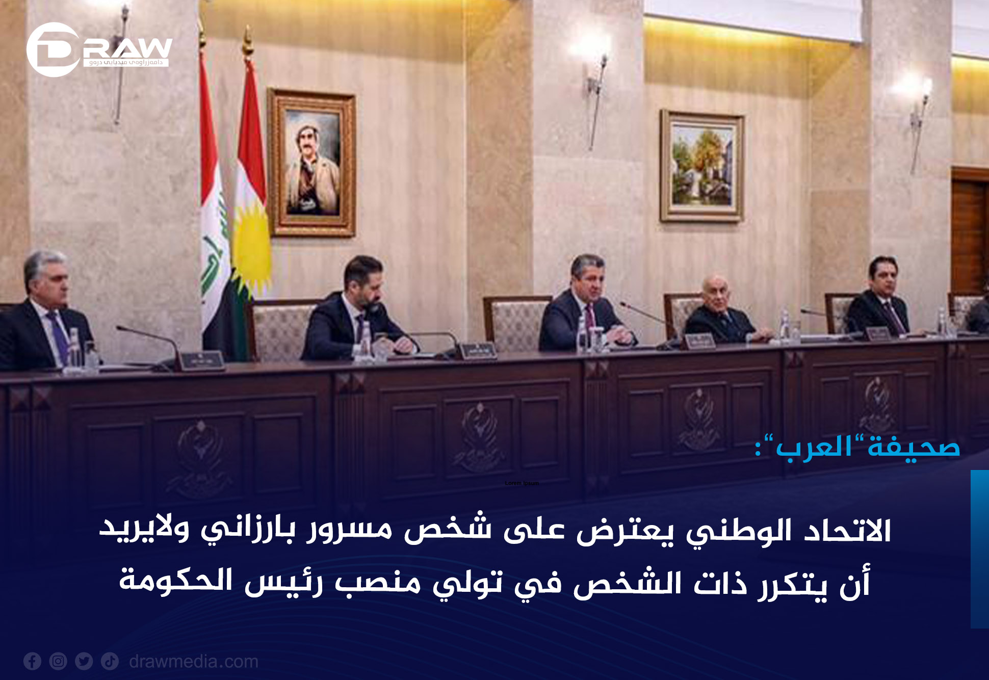الاتّحاد الوطني يعترض على شخص مسرور بارزاني ولايريد أن يتكرر ذات الشخص في تولي منصب رئيس الحكومة 