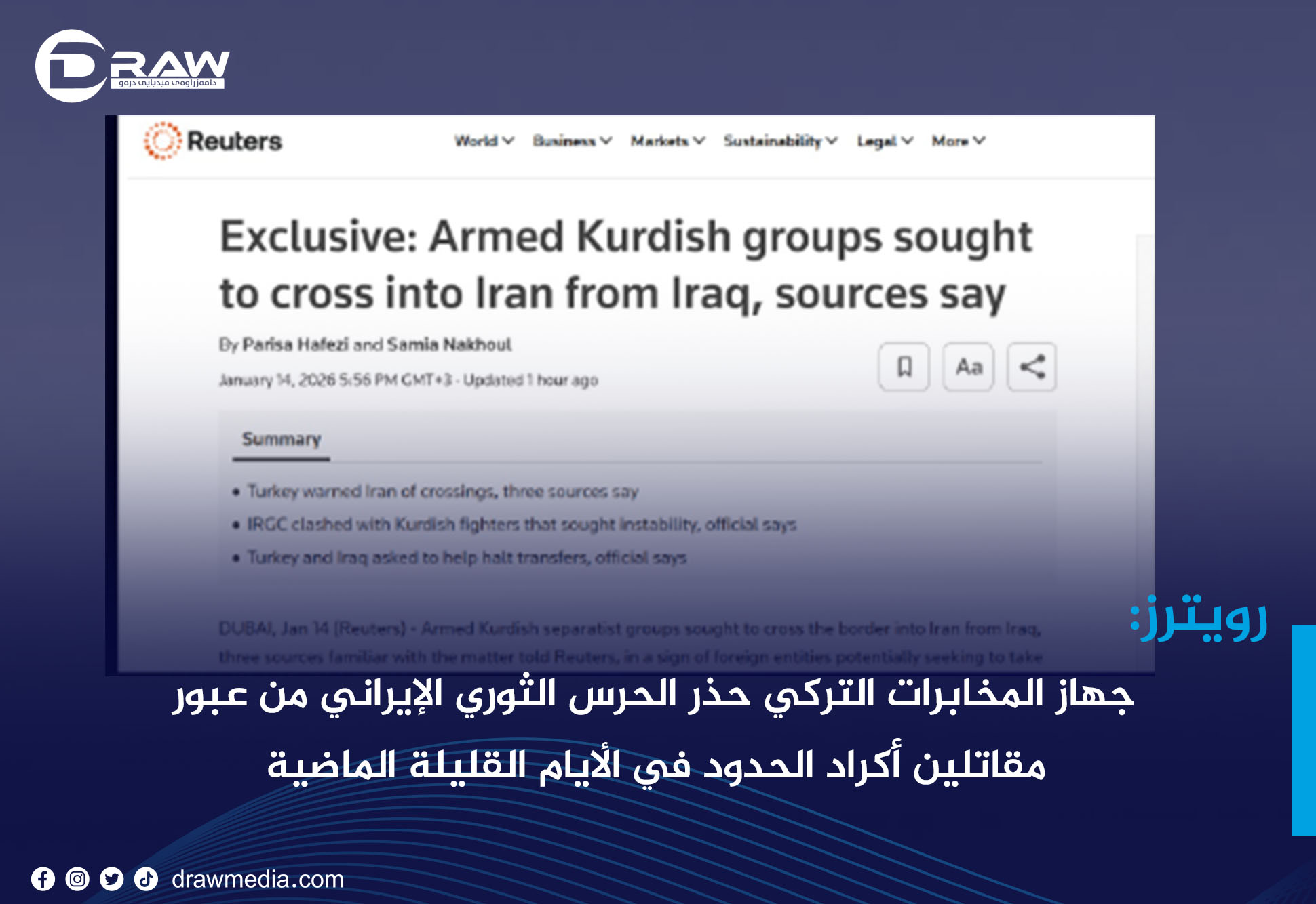 رويترز: جهاز المخابرات التركي حذر الحرس الثوري الإيراني من عبور مقاتلين أكراد الحدود في الأيام القليلة الماضية