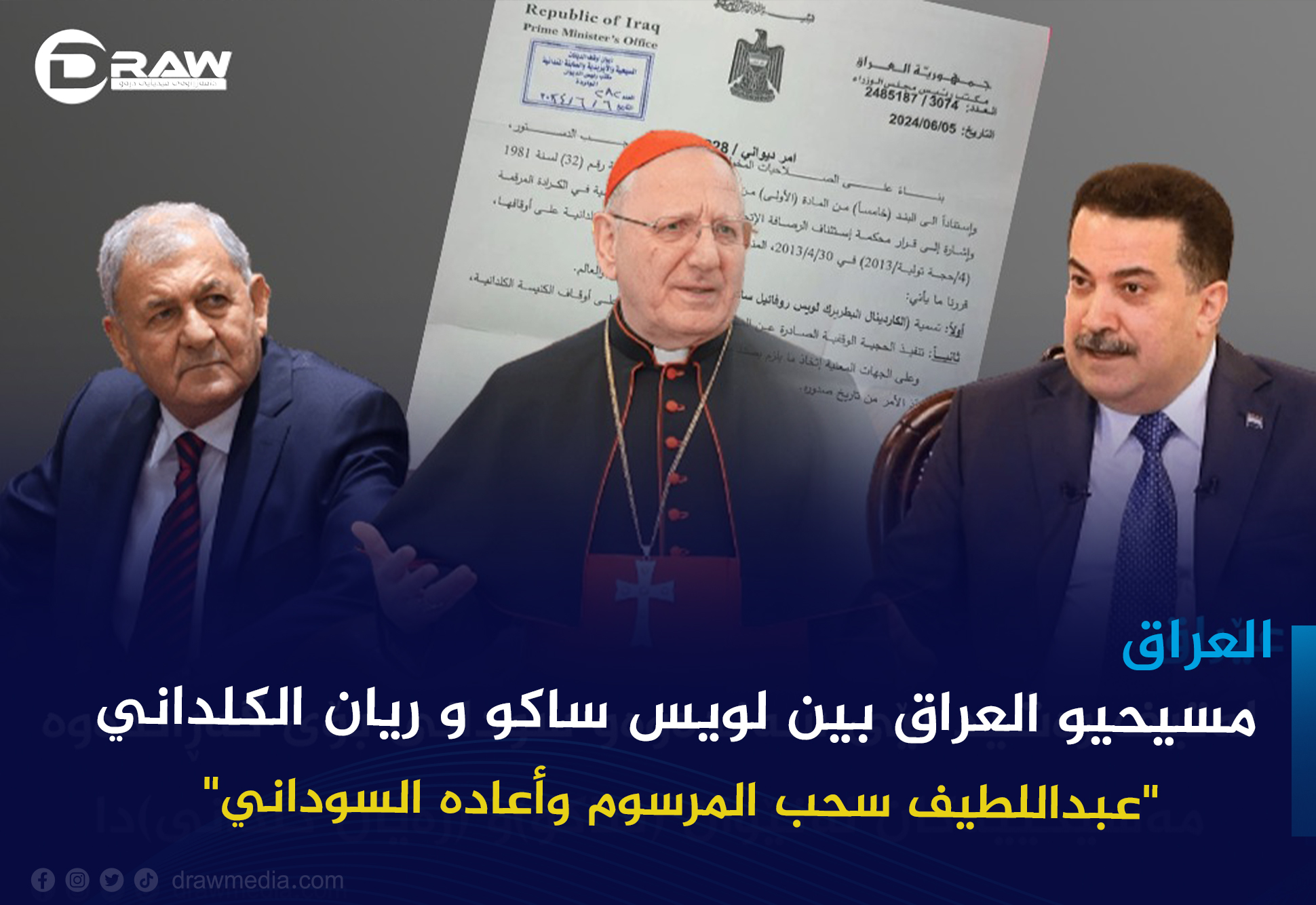  مسيحيو العراق بين لويس ساكو وريان الكلداني