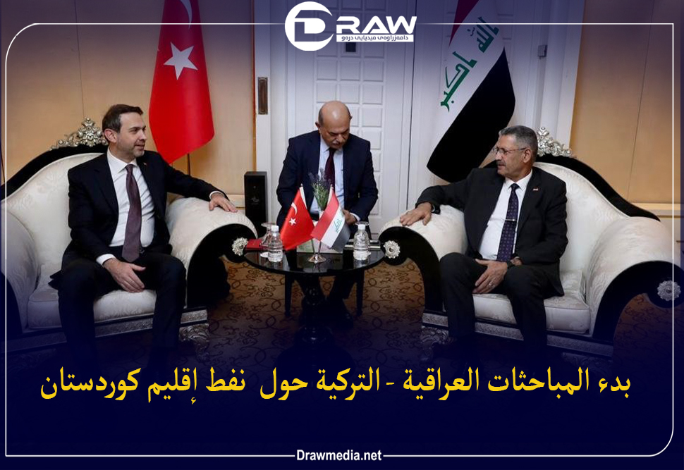 بدء المباحثات العراقية -التركية حول نفط إقليم كوردستان