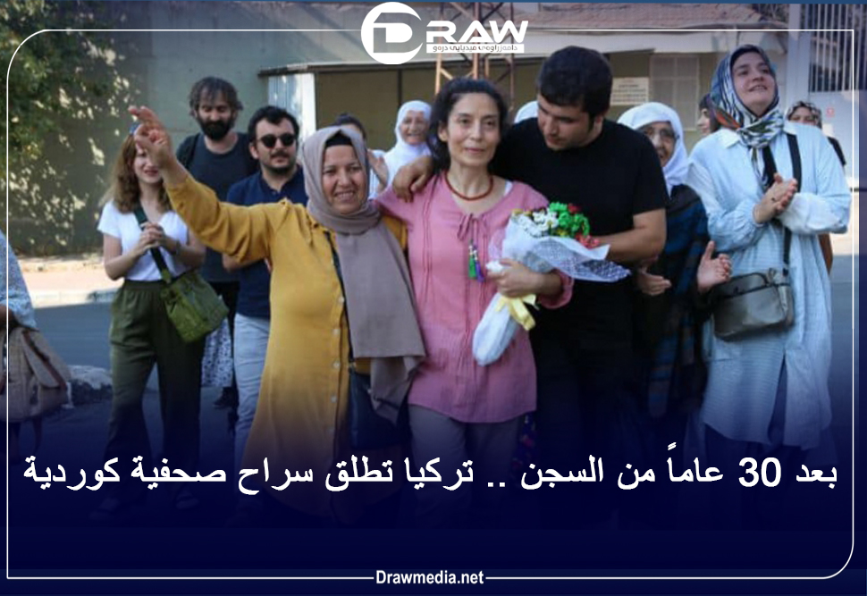 بعد 30 عاماً من السجن .. تركيا تطلق سراح صحفية كوردية 