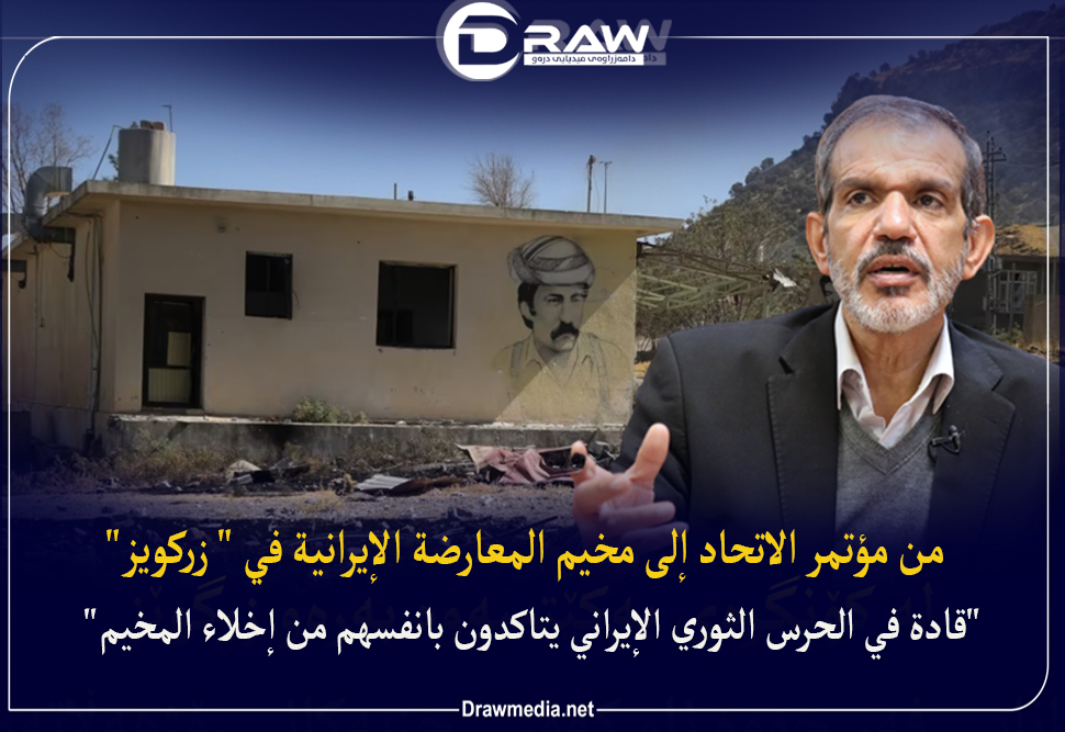 من مؤتمرالاتحاد إلى مخيم المعارضة الإيرانية في 