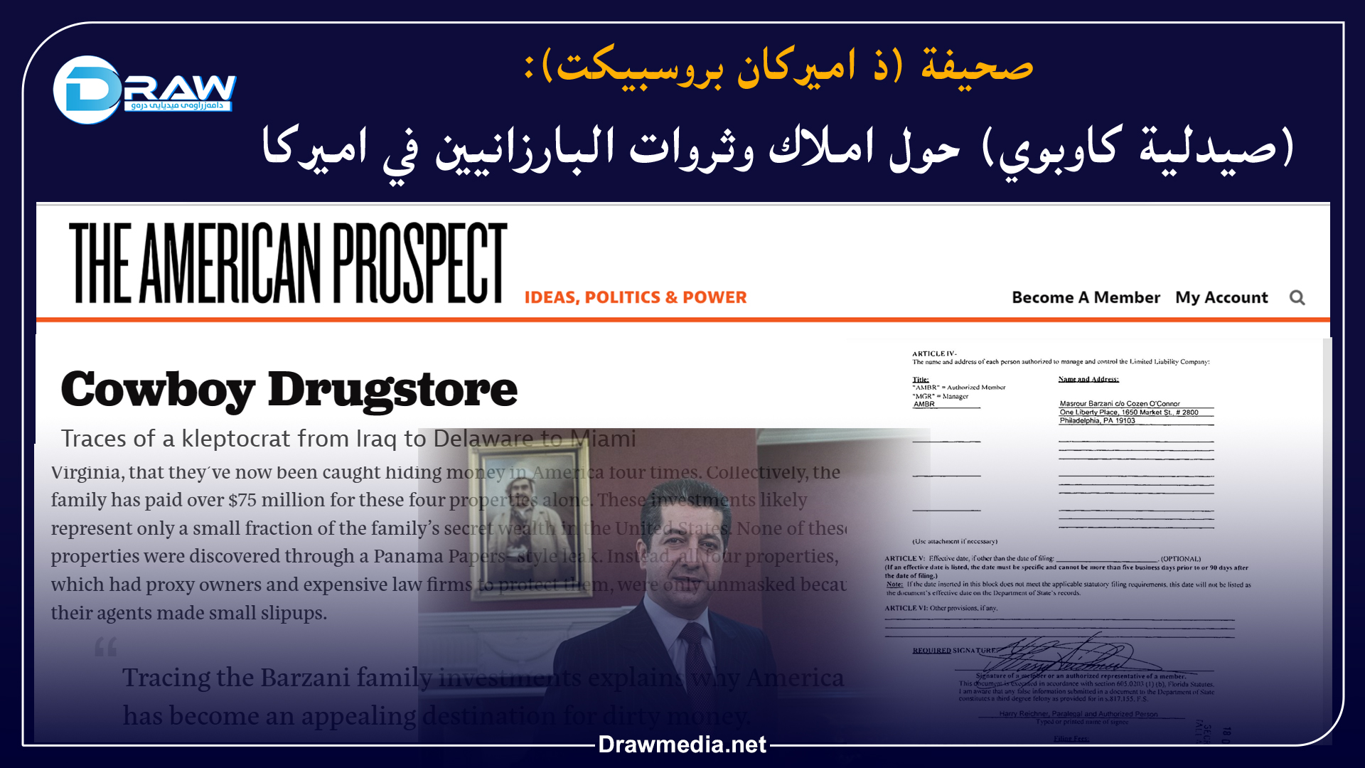 صيدلية كاوبوي .. املاك وثروات البارزانيين في اميركا. 