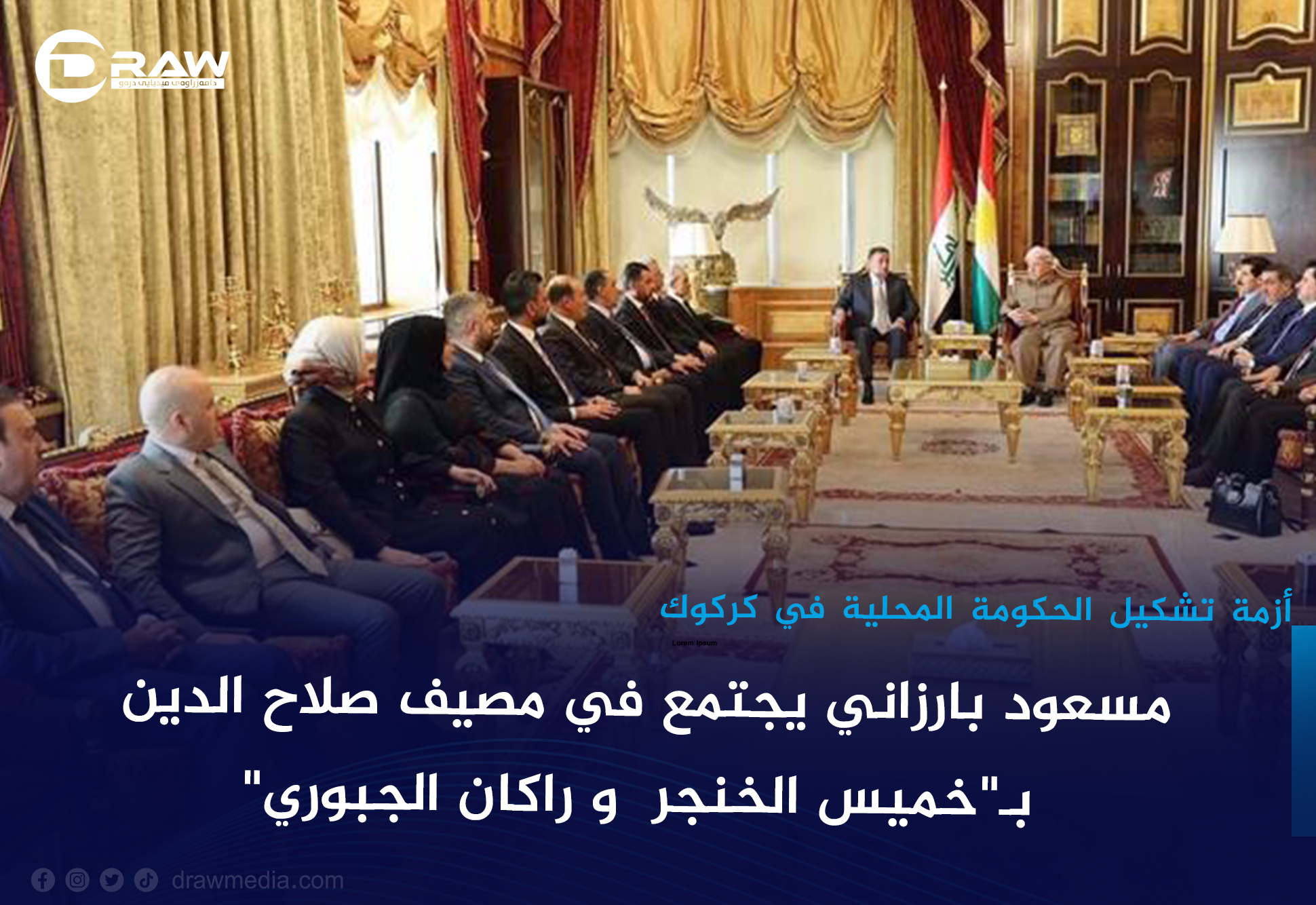 مسعود بارزاني يجتمع في مصيف صلاح الدين بـ