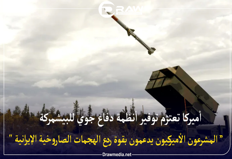  موقع بريطاني :أميركا تعتزم توفيرأنظمة دفاع جوي للبيشمركة