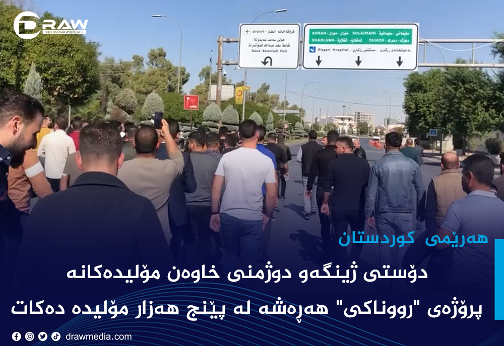 دۆستی ژینگەو دوژمنی خاوەن مۆلیدەكانە