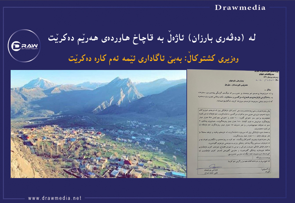  لە (دەڤەری بارزان) ئاژەڵ بە قاچاخ هاوردەی هەرێم دەکرێت