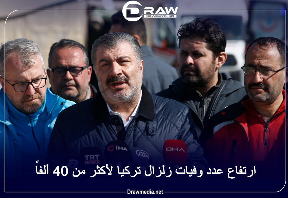 ارتفاع عدد وفيات زلزال تركيا لأكثر من 40 ألفاً 