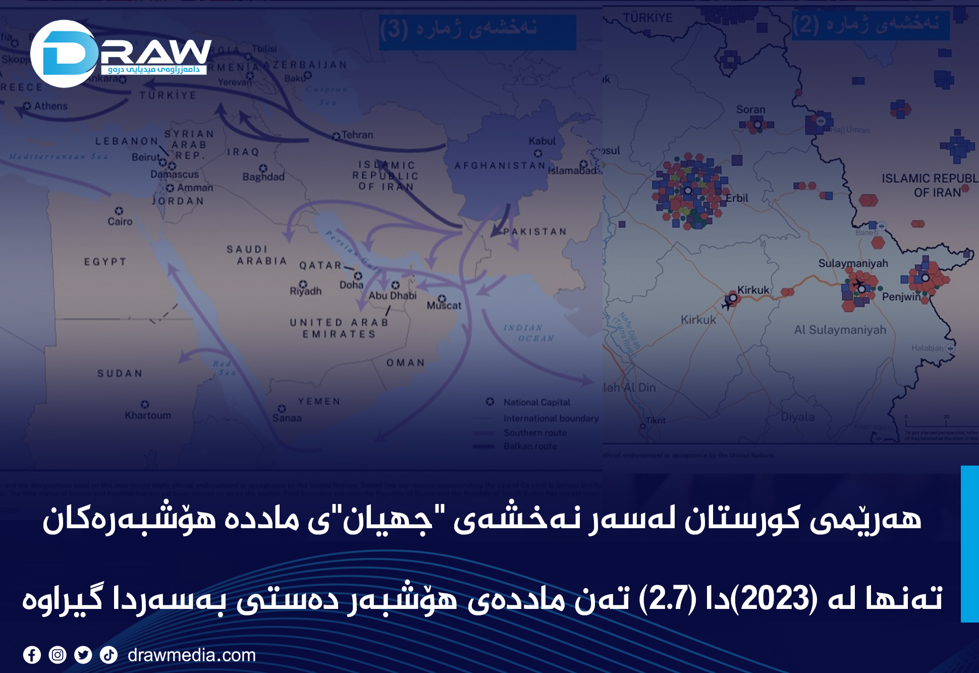 هەرێمی کورستان لەسەر نەخشەی 