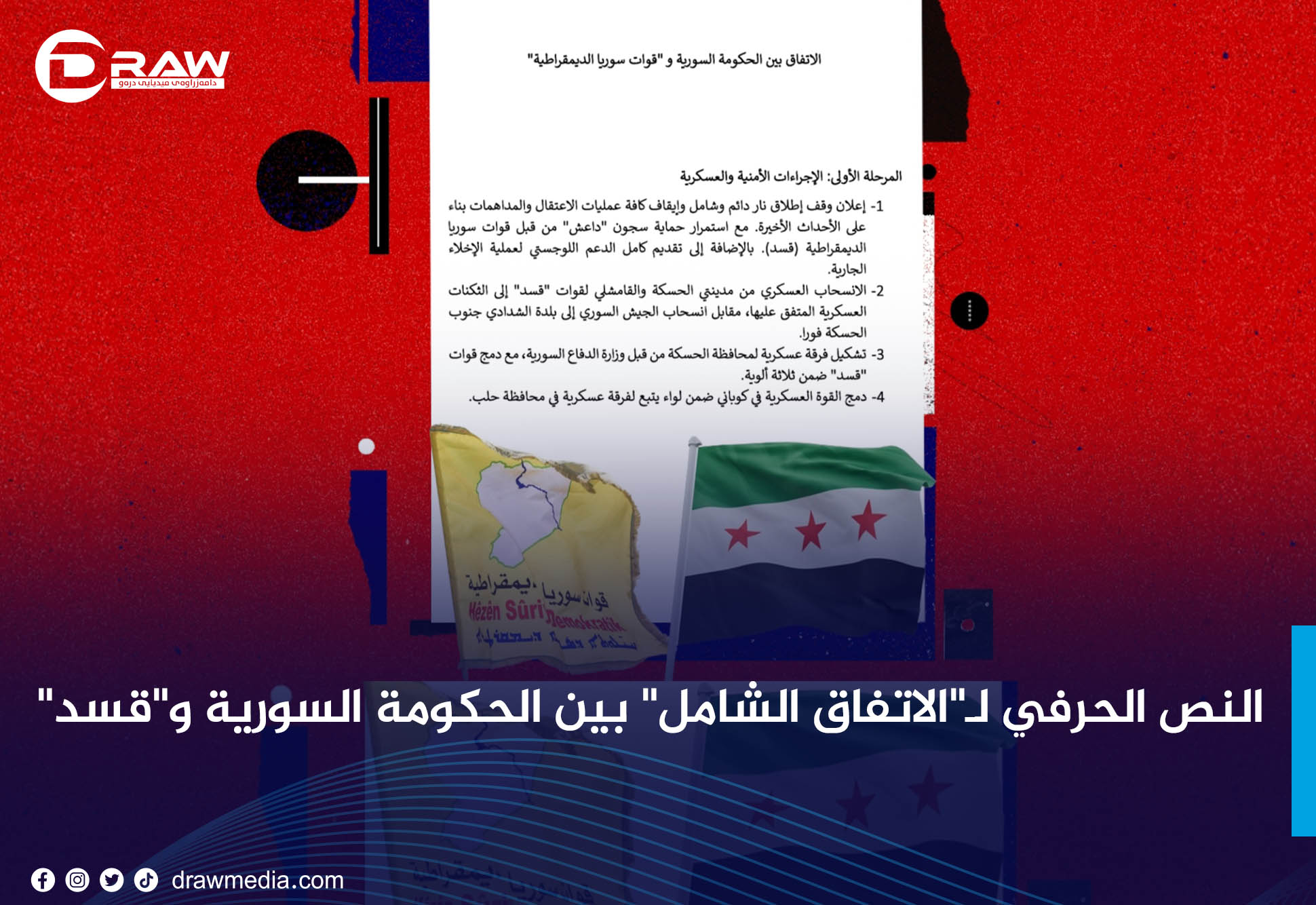 النص الحرفي لـ