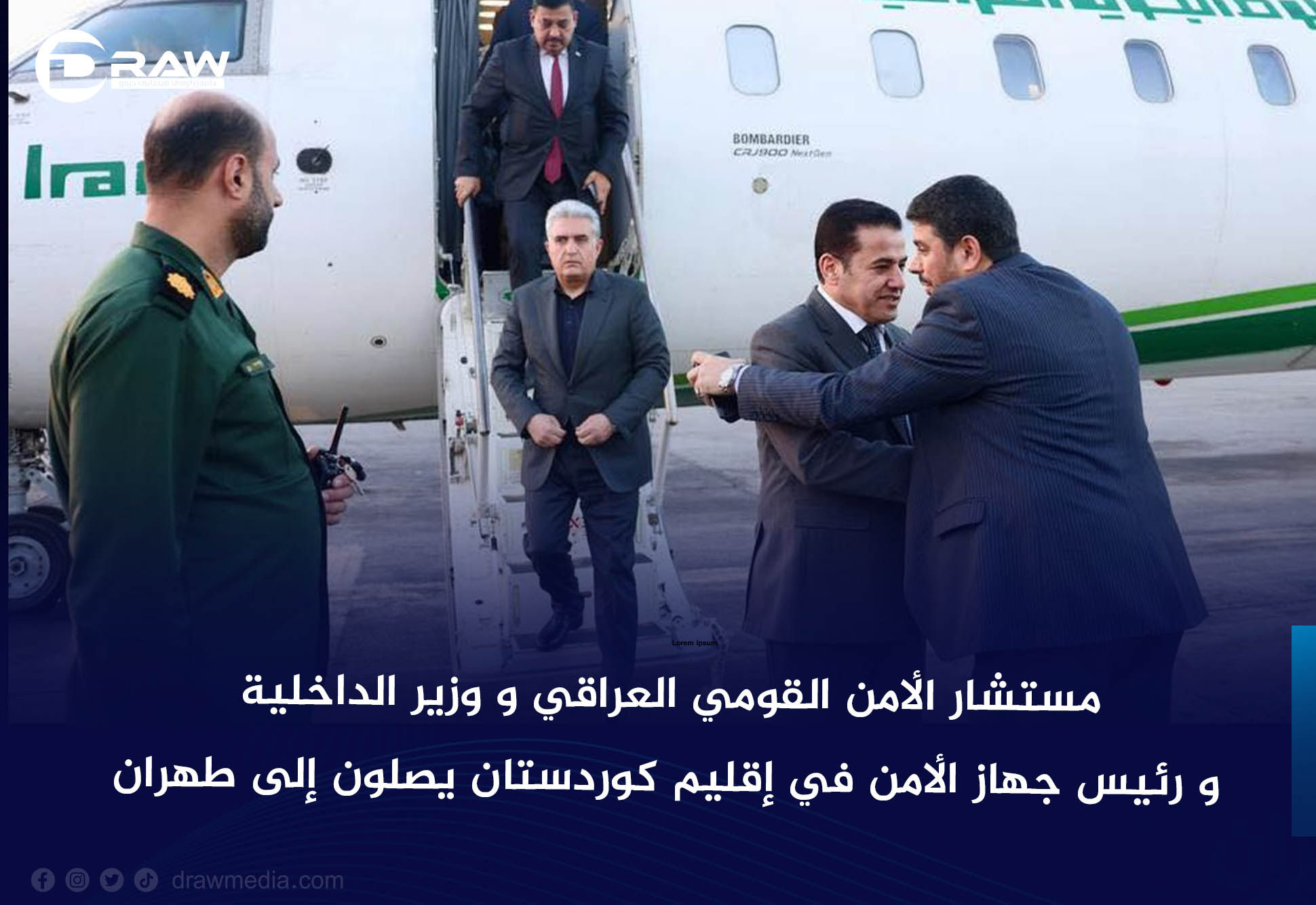 مستشار الأمن القومي العراقي و وزير الداخلية و رئيس جهاز الأمن في إقليم كوردستان يصلون إلى طهران 