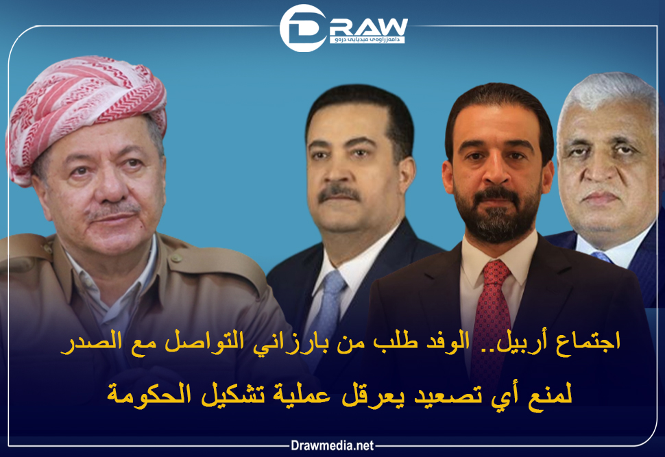 اجتماع أربيل.. الوفد طلب من بارزاني التواصل مع الصدر لمنع أي تصعيد يعرقل عملية تشكيل الحكومة