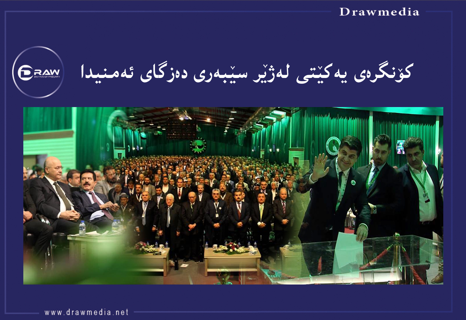 پارتی نیگەرانە لە دەرەنجامەكانی كۆنگرەی چوارەم