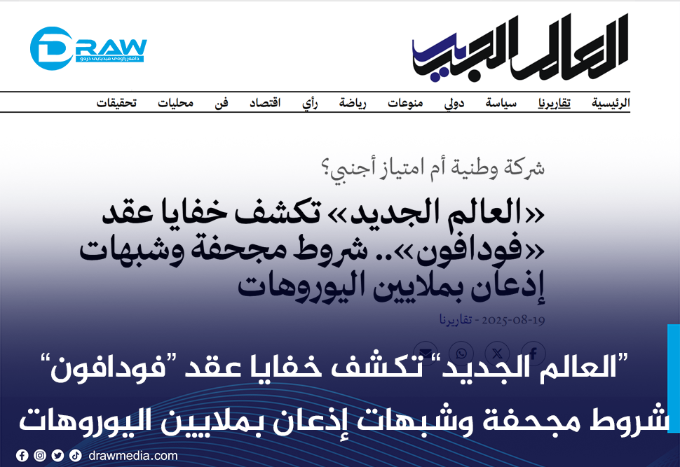 شركة وطنية أم امتياز أجنبي؟