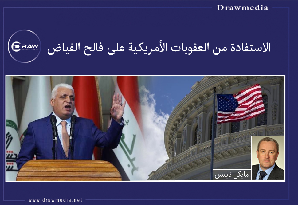 الاستفادة من العقوبات الأمريكية على فالح الفياض