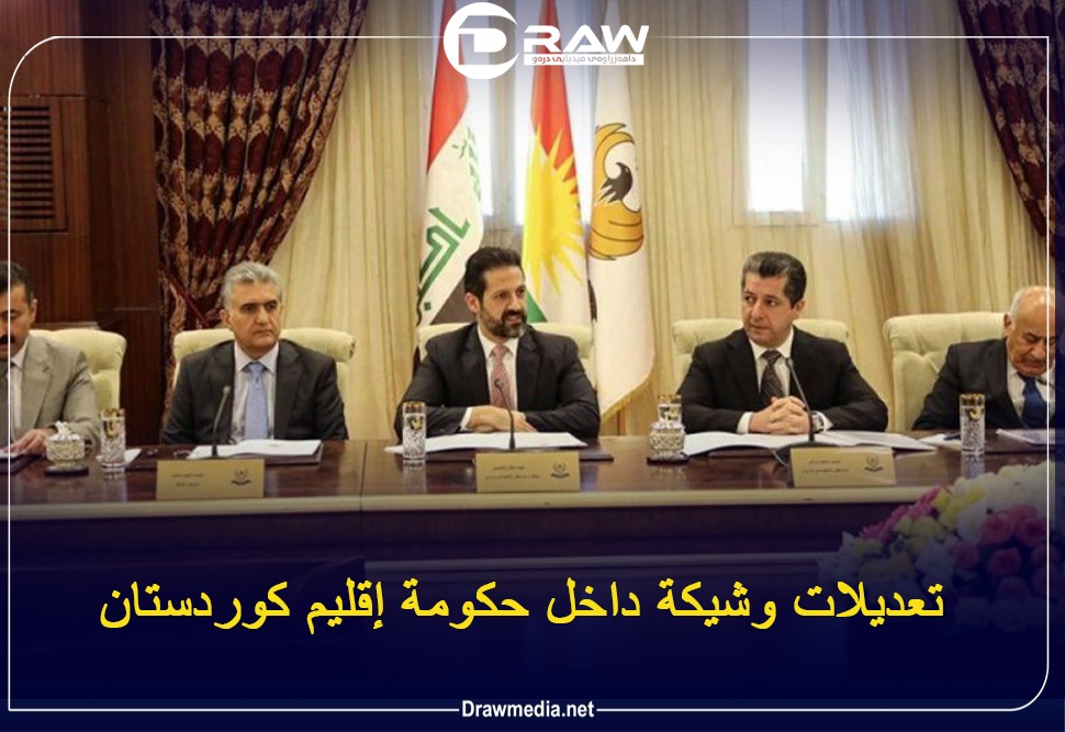   تعديلات وشيكة داخل حكومة إقليم كوردستان 
