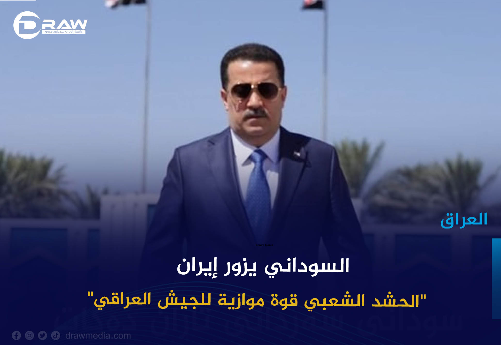 الحشد الشعبي قوة موازية للجيش العراقي