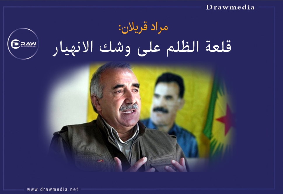 مراد قريلان: قلعة الظلم على وشك الانهيار