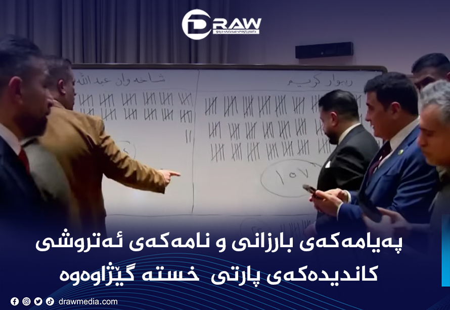 پەیامەكەی بارزانی و نامەكەی ئەتروشی