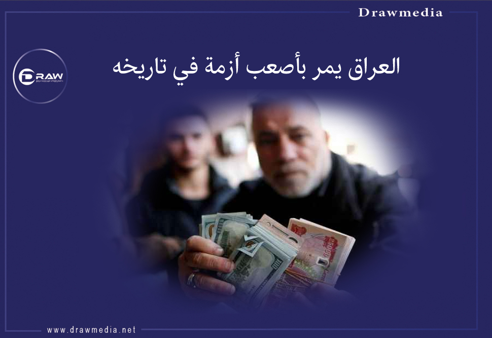 العراق يمر بأصعب أزمة في تاريخه