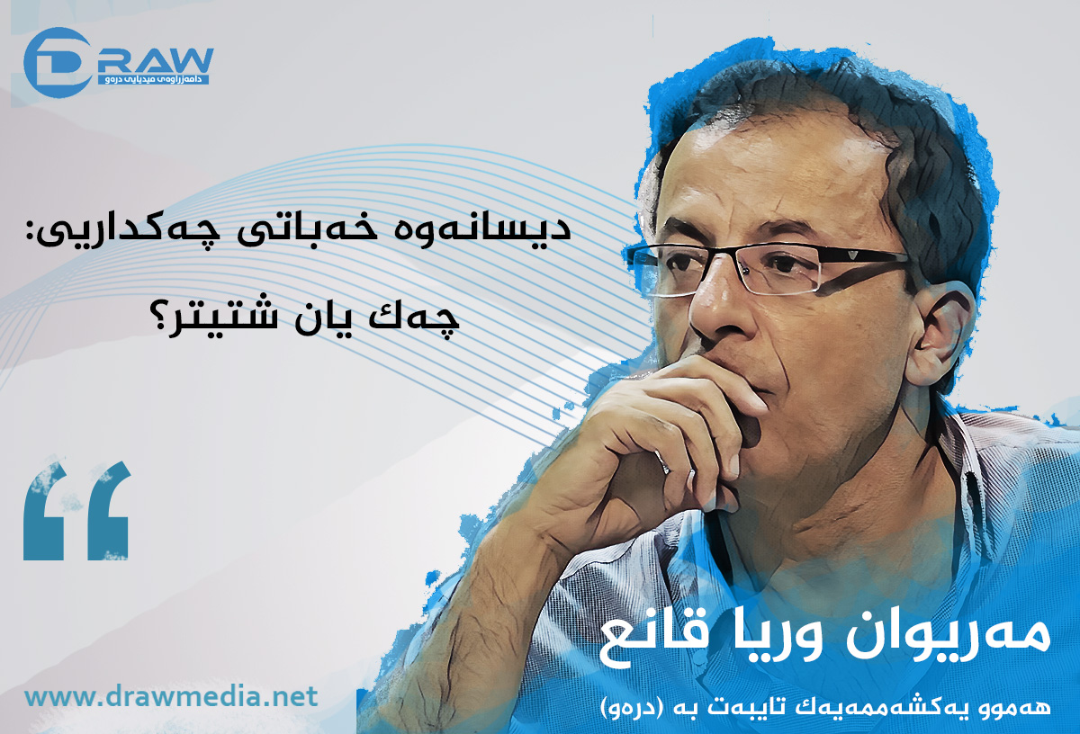 دیسانەوە خەباتی چەکداریی: چەک یان شتیتر؟