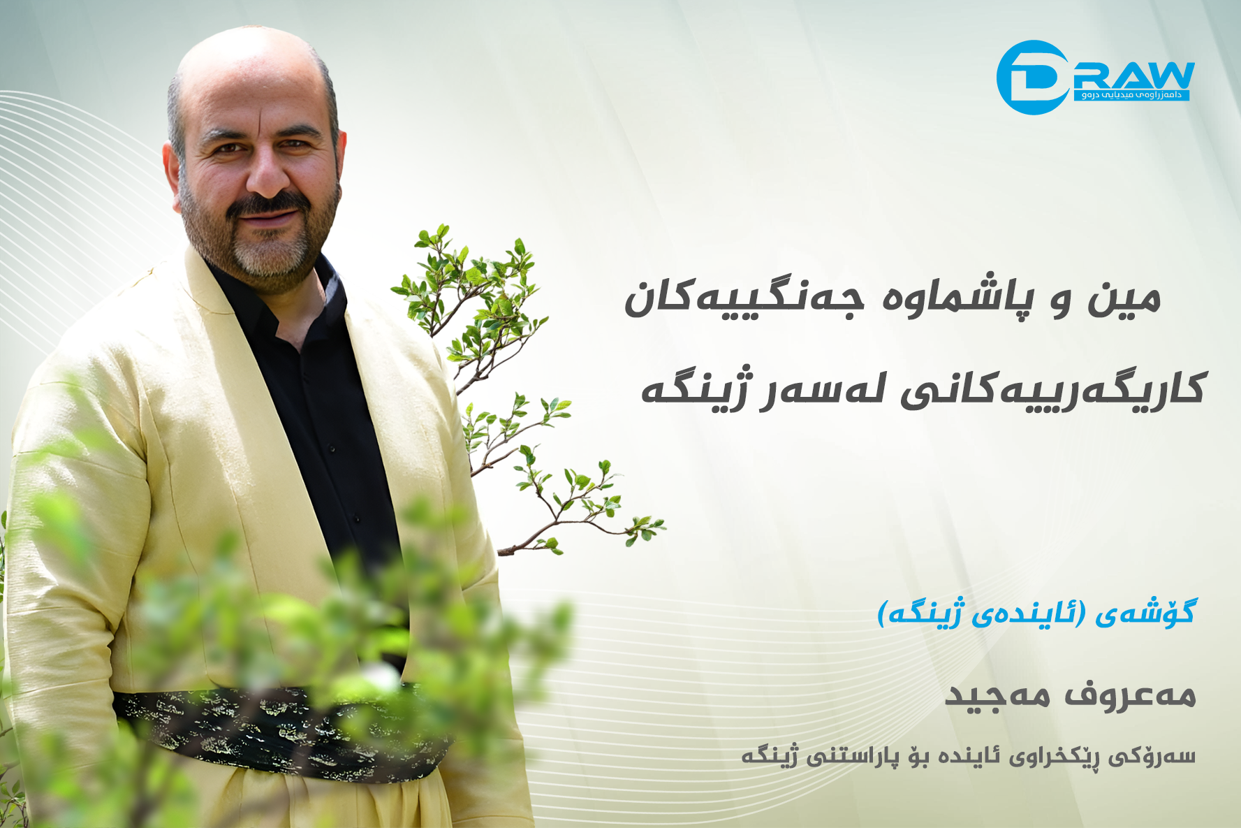 مین و پاشماوە جەنگییەکان...  هۆکارگەلێک بۆ پیسکردنی ژینگە