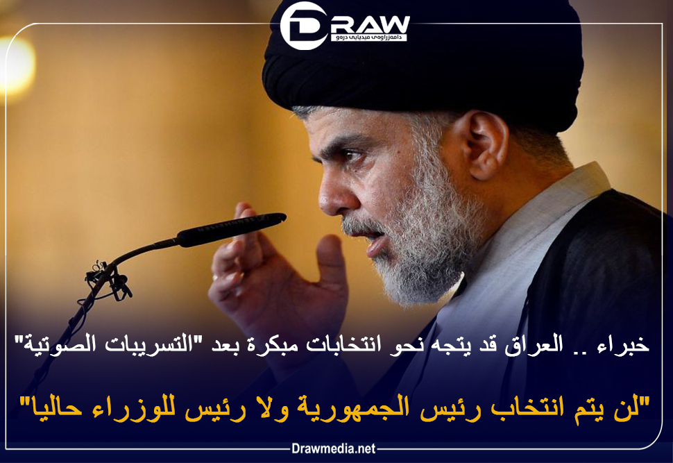   خبراء .. العراق قد يتجه نحو انتخابات مبكرة بعد 