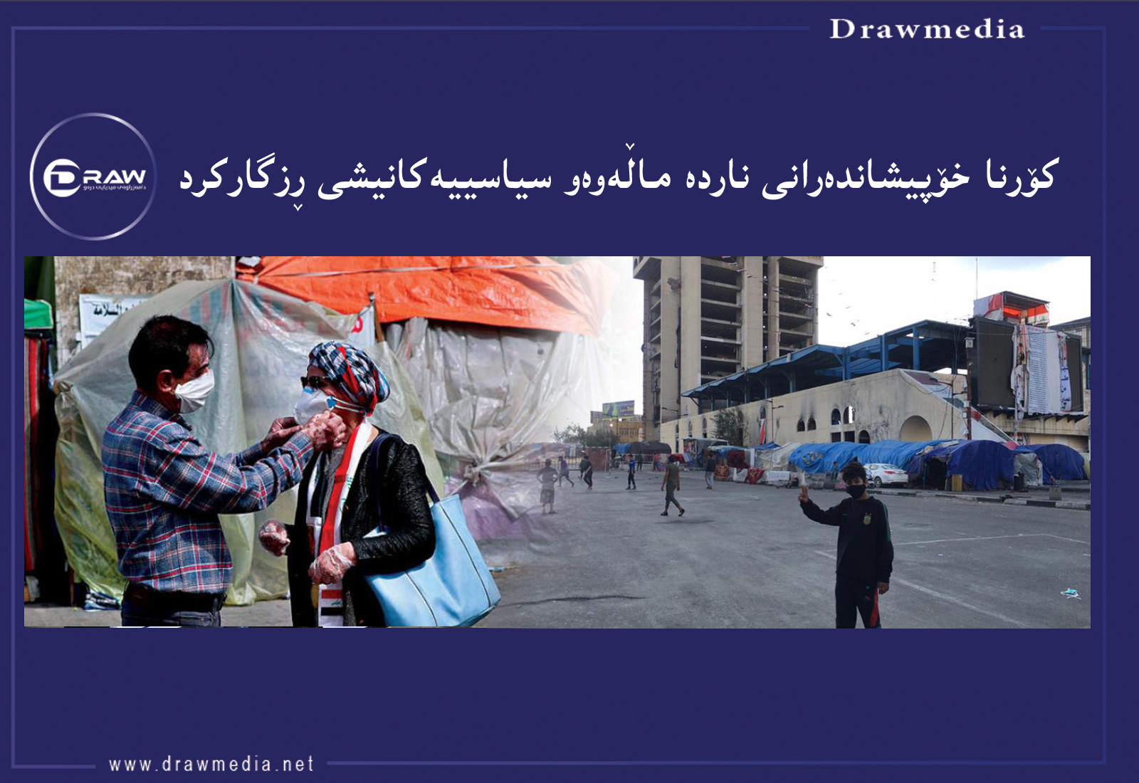 كێشە سیاسییەكانی عێراق لەشوێنی خۆیان ڕاوح دەكەن 