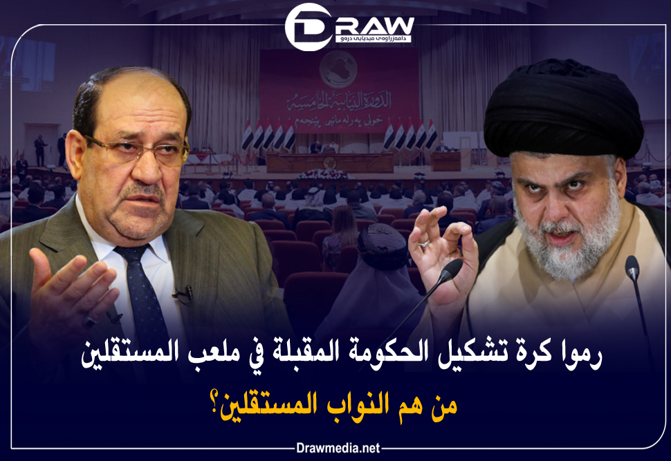  رموا كرة تشكيل الحكومة المقبلة في ملعب المستقلين