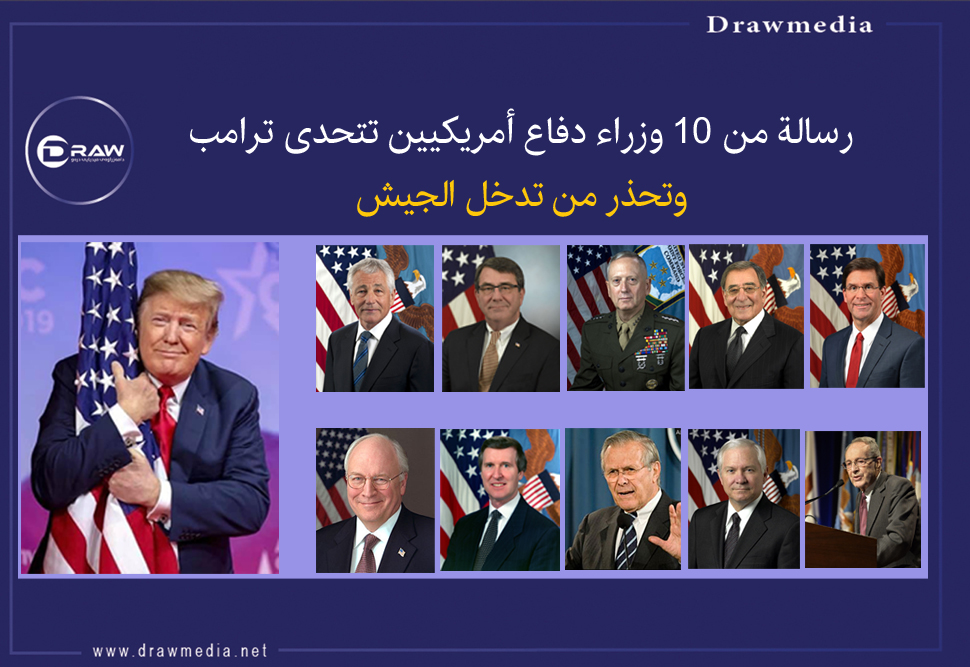 رسالة من 10 وزراء دفاع أمريكيين تتحدى ترامب.. وتحذر من تدخل الجيش
