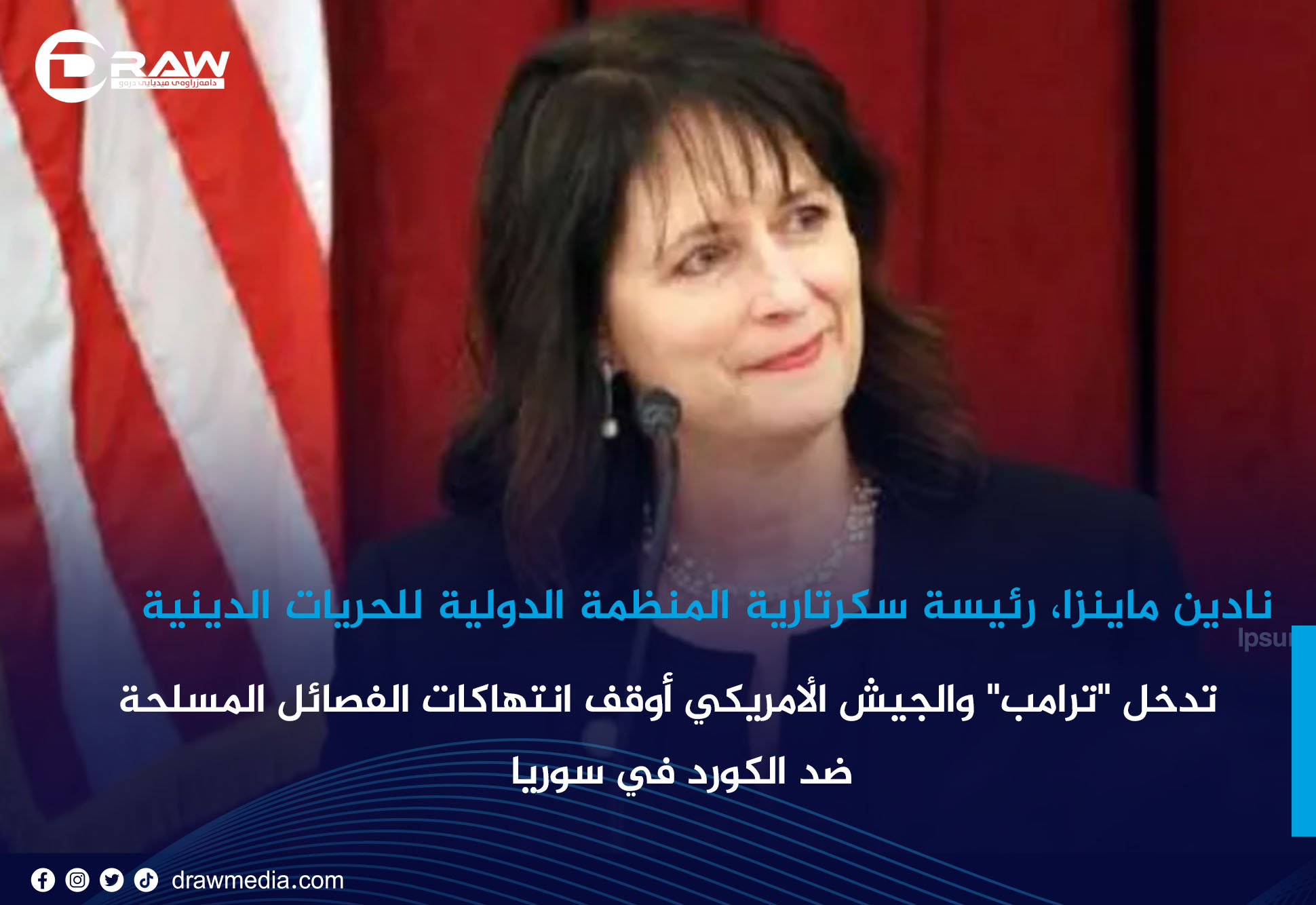 نادين ماينزا: تدخل 