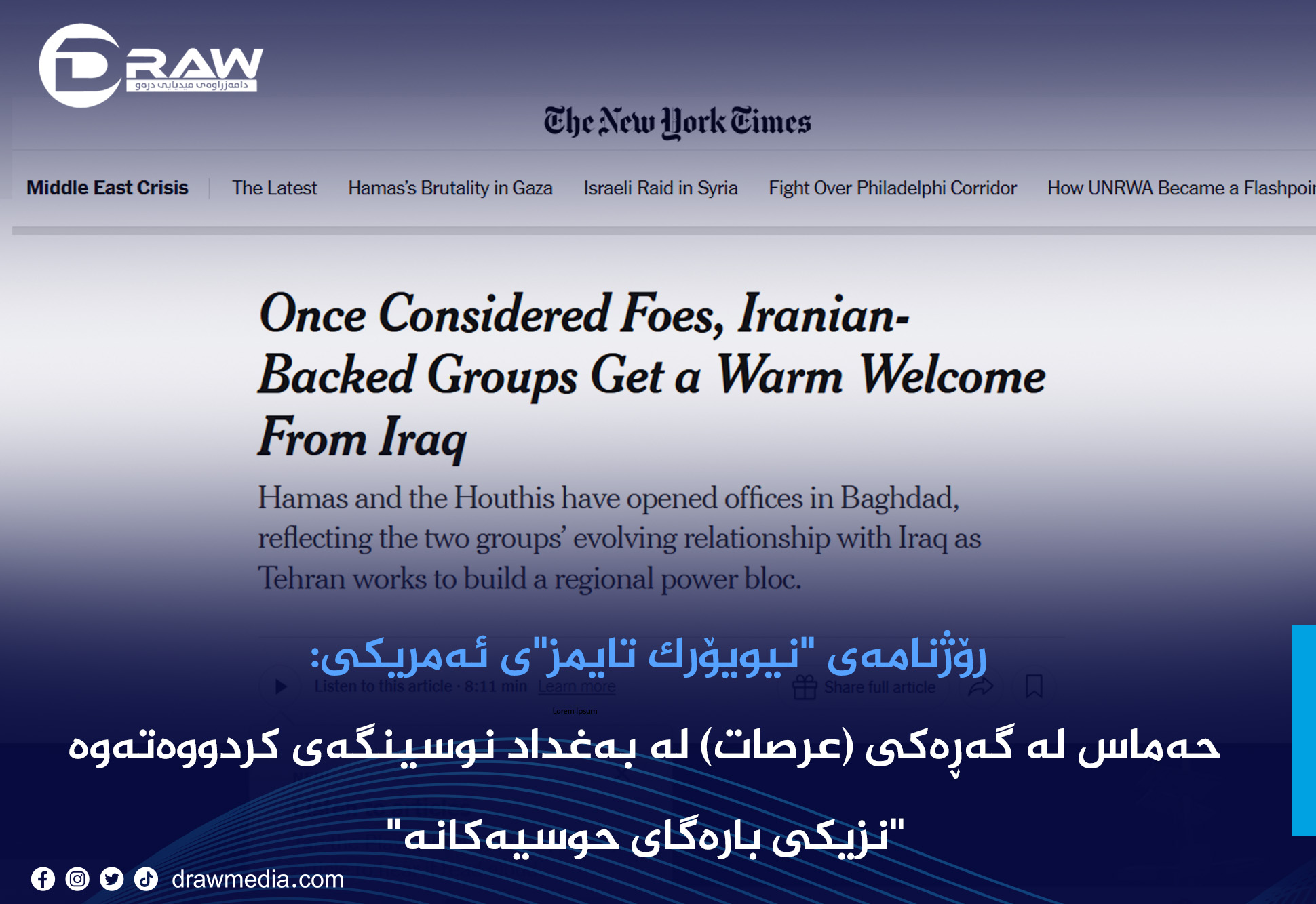 نیویۆرك تایمز: حەماس لە بەغداد نوسینگەی كردووەتەوە