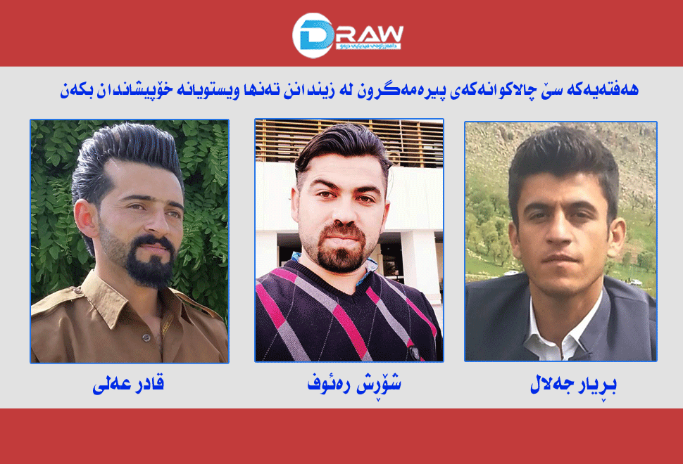 حەوت رۆژە سێ چالاكوانی پیرەمەگرون لە ژوورە تاریكەكانی ئاساییشدان