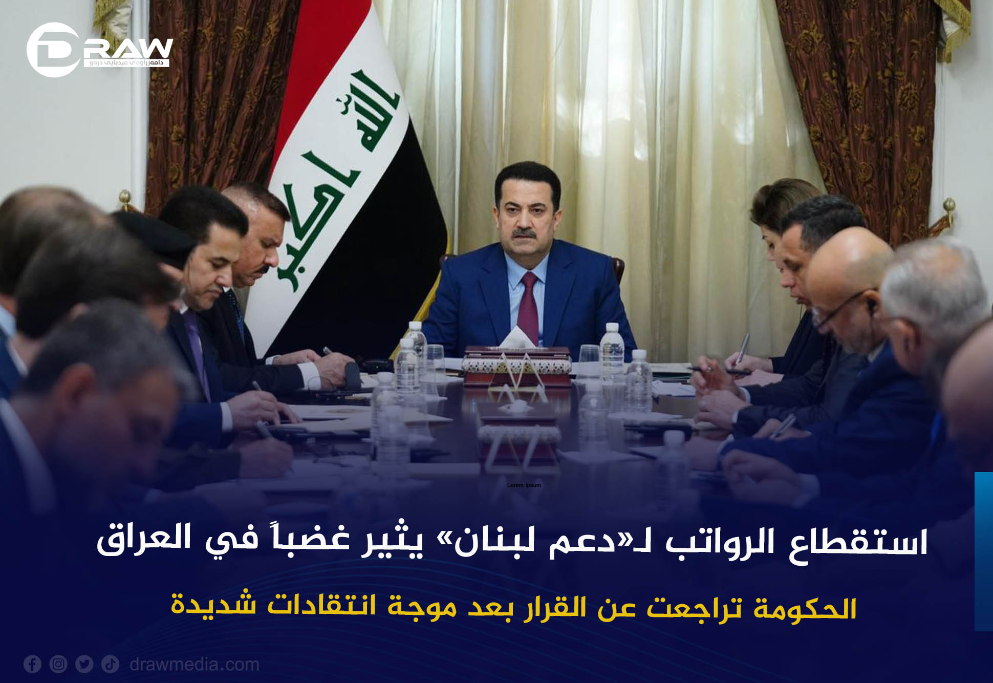 استقطاع الرواتب لـ«دعم لبنان» يثير غضباً في العراق